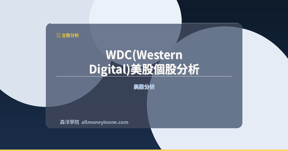 Wdc strategic analysis