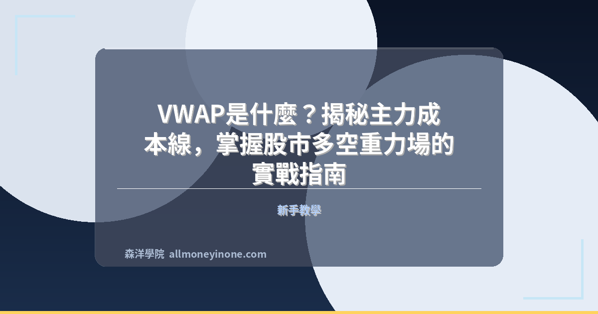 What is vwap