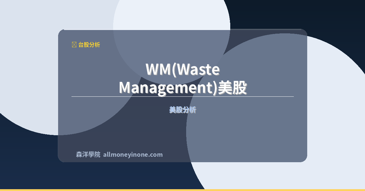 Wm strategic analysis