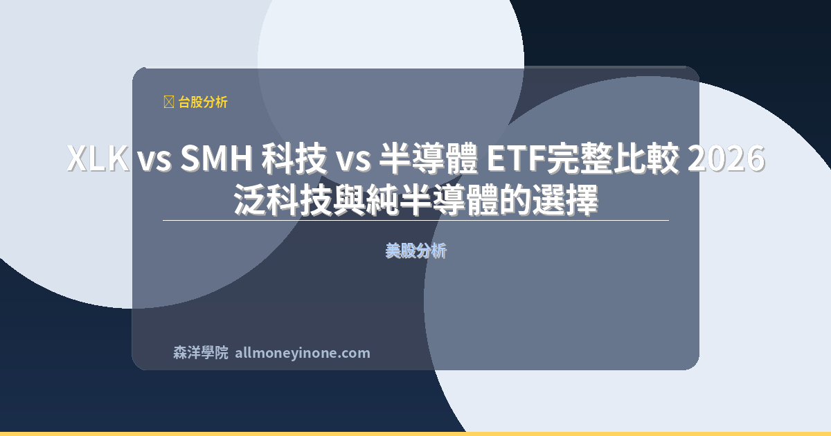 Xlk vs smh comparison 2026