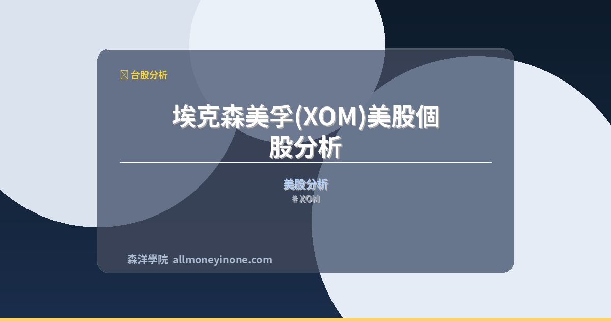 XOM 封面圖