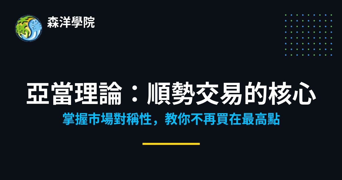 森洋學院 Logo